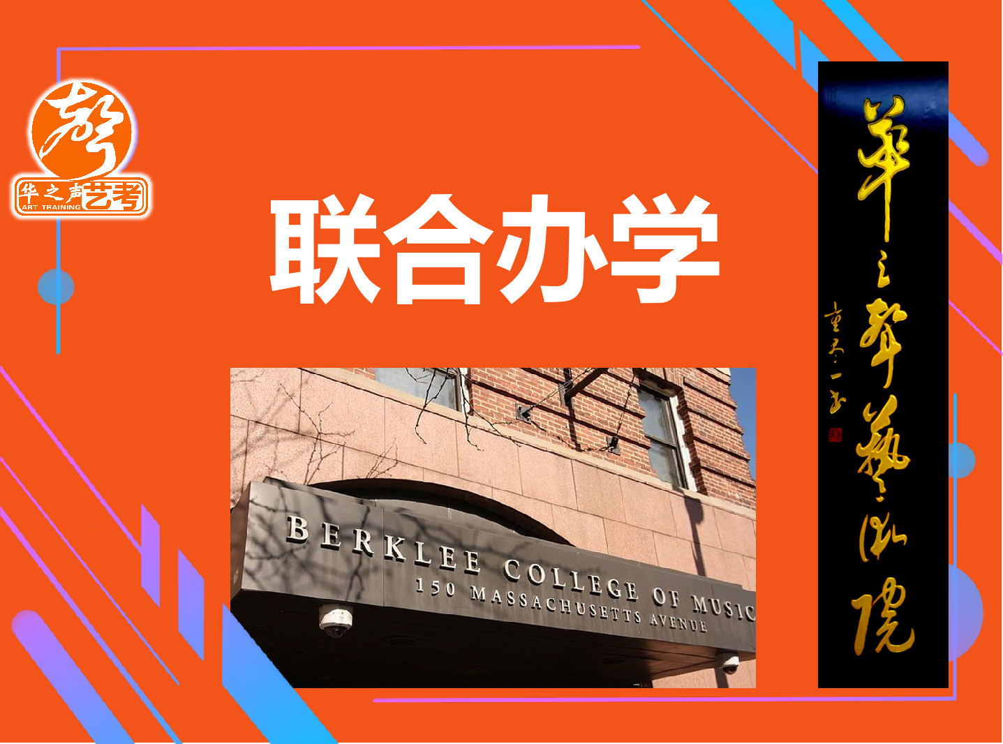 伯克利音乐学院本科国际先修课招生简章