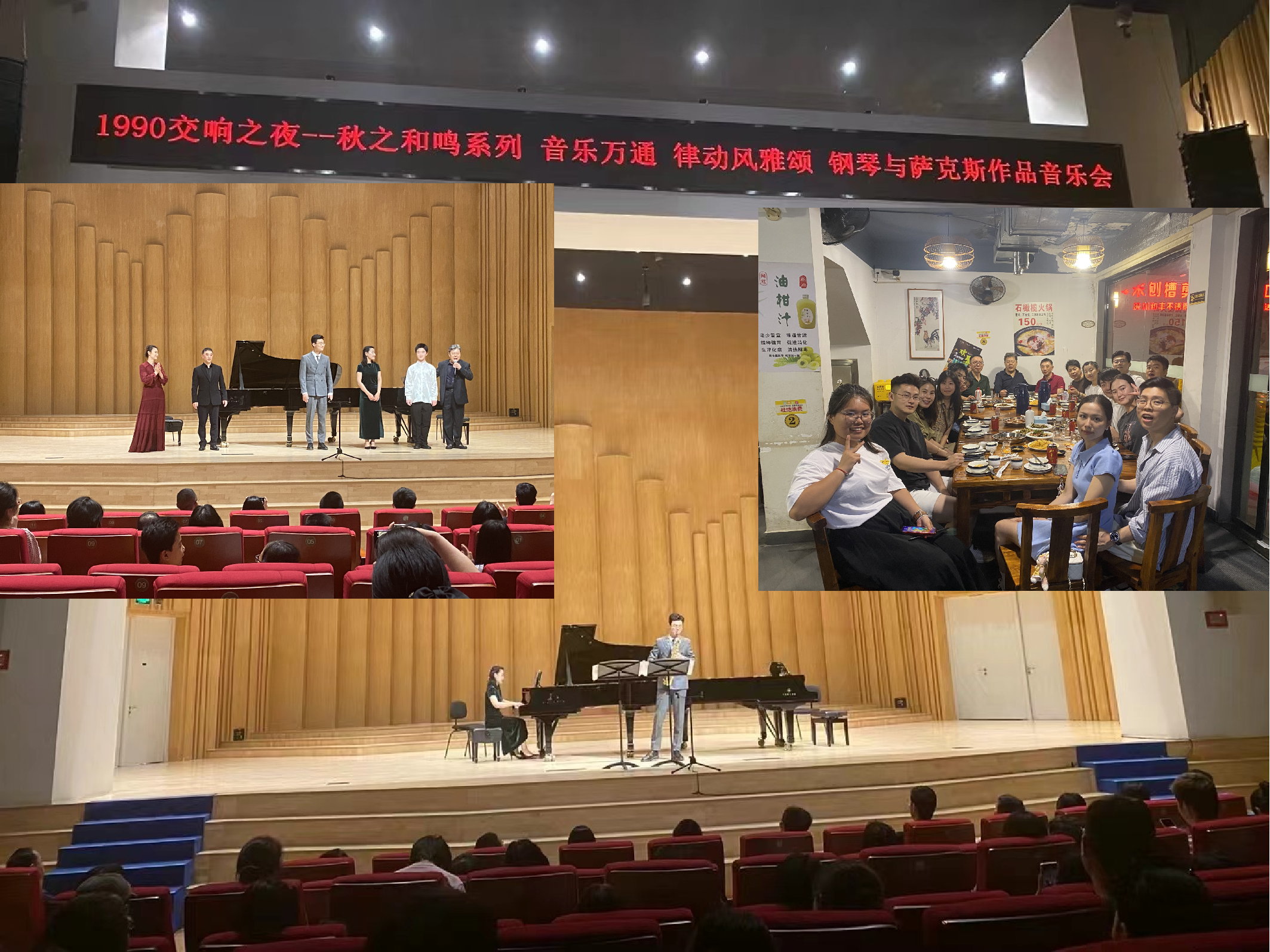 中国音乐学院作曲博士生导师姜万通作曲音乐会酒聚庆贺