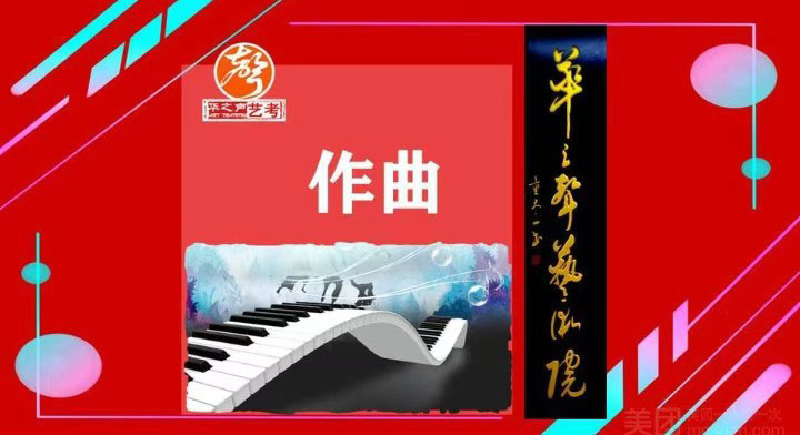 【作曲】艺考测评体验课