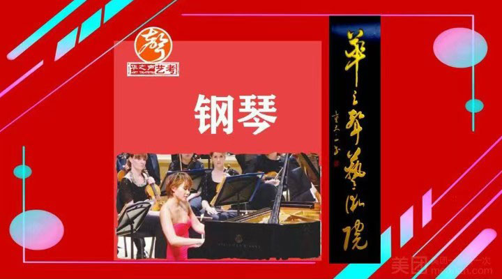 【钢琴艺考】体验课