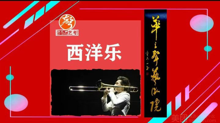【长号、小号、低音号、圆号】1v1体验课
