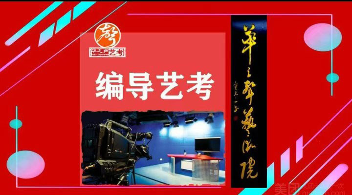 【编导艺考】专业测评规划