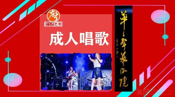 【声乐.成人声乐】流行/民族/美声三选一