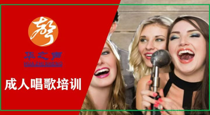 成人唱歌培训