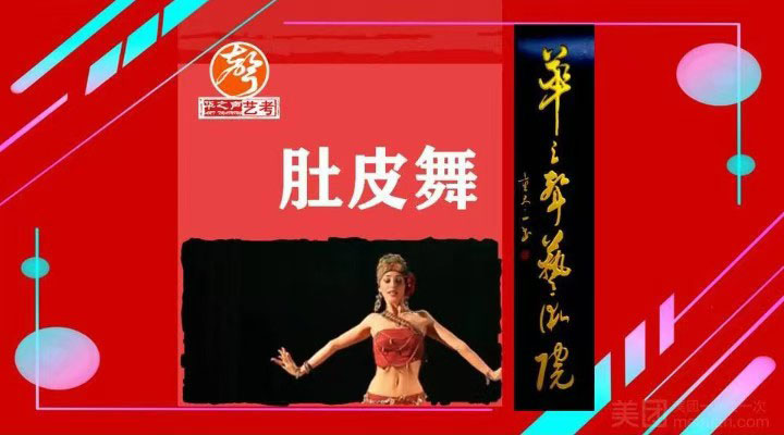 【肚皮舞】1V1/ 小班体验课