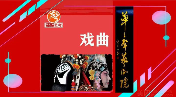 【戏曲体验课】京剧/越剧/豫剧/粤剧等