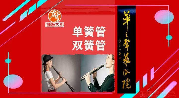 【单簧管/双簧管】1V1体验课