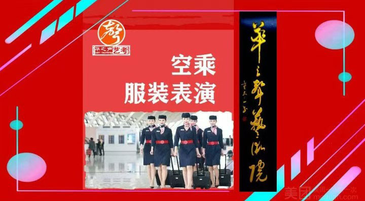 【空乘/服装模特】艺考专业测评规划