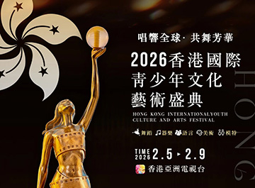 2026香港国际青少年文化艺术盛典，你的艺术高光时刻来啦！